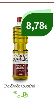 Ελαιόλαδο Χρυσελιά