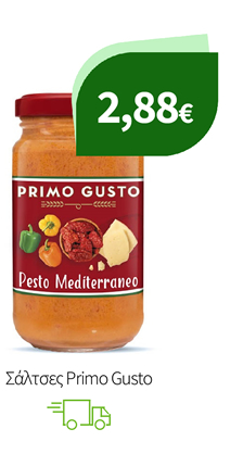 Σάλτσες Primo Gusto
