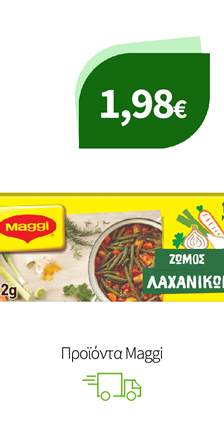 Προϊόντα Maggi