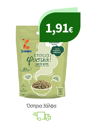 Όσπρια 3άλφα