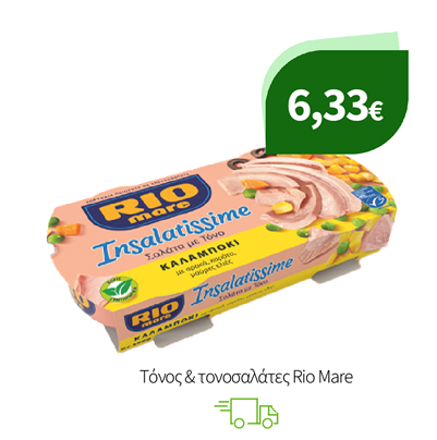 Τόνος & τονοσαλάτες Rio Mare