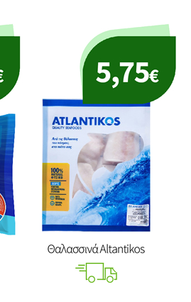 Θαλασσινά Altantikos