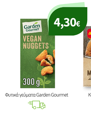 Φυτικά γεύματα Garden Gourmet