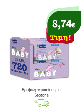 Βρεφική περιποίηση με Septona
