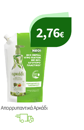 Απορρυπαντικά Αρκάδι