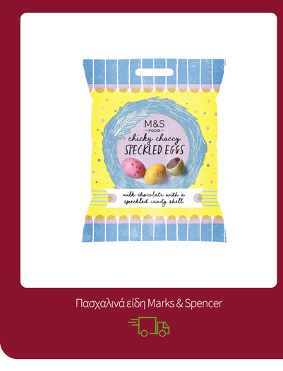 Πασχαλινά είδη Marks & Spencer