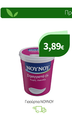Γιαούρτια ΝΟΥΝΟΥ