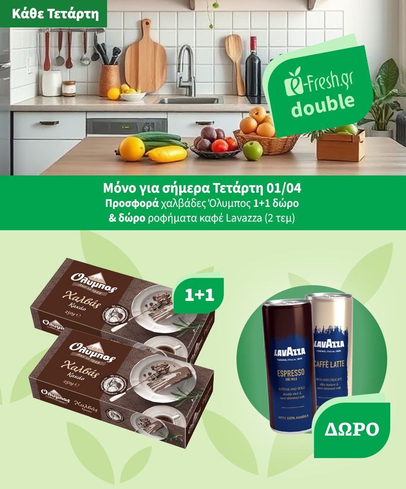 e-fresh DOUBLE. Προσφορά και Δώρο κάθε Τετάρτη