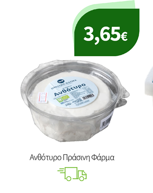 Ανθότυρο Πράσινη Φάρμα