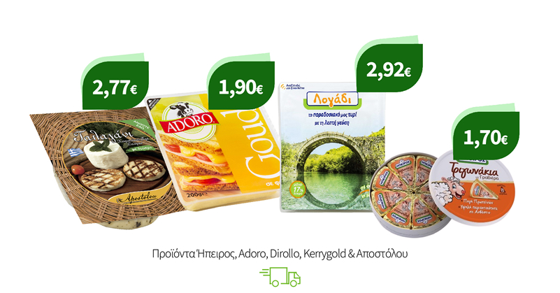 Προϊόντα Ήπειρος, Adoro, Dirollo, Kerrygold & Αποστόλου