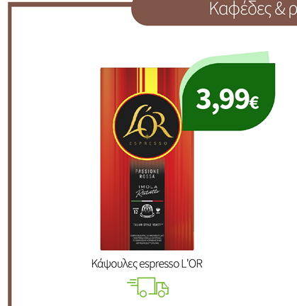 Κάψουλες espresso L'OR
