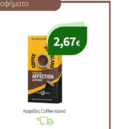 Καφέδες Coffee Island