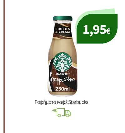 Ροφήματα καφέ Starbucks