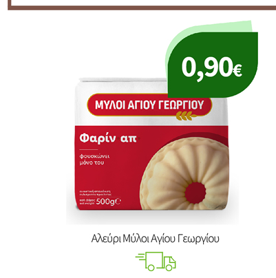 Αλεύρι Μύλοι Αγίου Γεωργίου