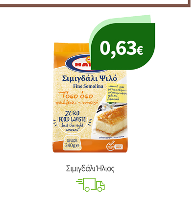 Σιμιγδάλι Ήλιος