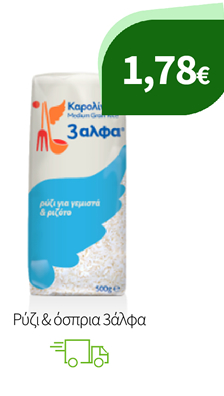 Ρύζι & όσπρια 3άλφα