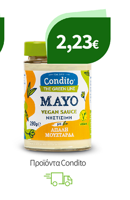 Προϊόντα Condito