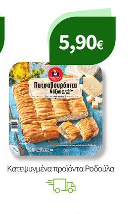 Κατεψυγμένα προϊόντα Ροδούλα