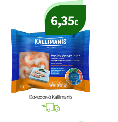 Θαλασσινά Kallimanis