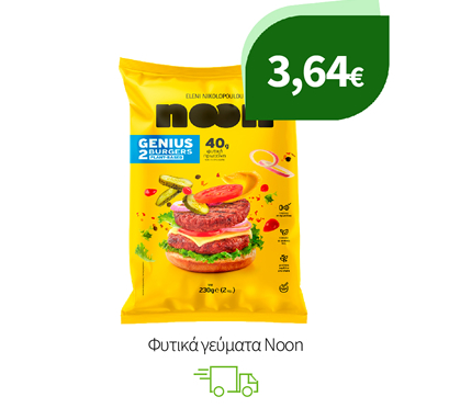 Φυτικά γεύματα Noon