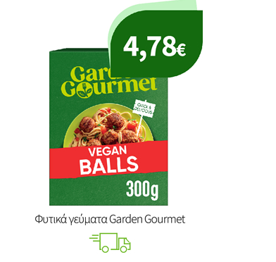 Φυτικά γεύματα Garden Gourmet