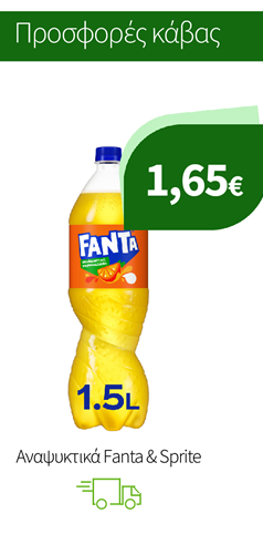 Αναψυκτικά Fanta & Sprite