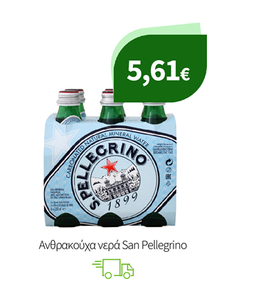 Ανθρακούχα νερά San Pellegrino