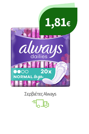 Σερβιέτες Always