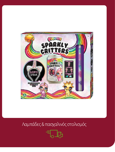 Λαμπάδες & πασχαλινός στολισμός