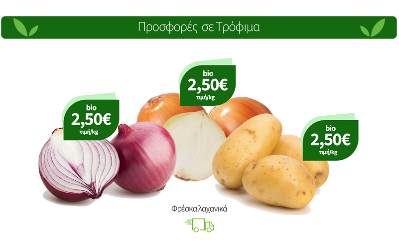 Φρέσκα λαχανικά