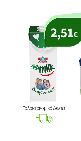 Γαλακτοκομικά Δέλτα