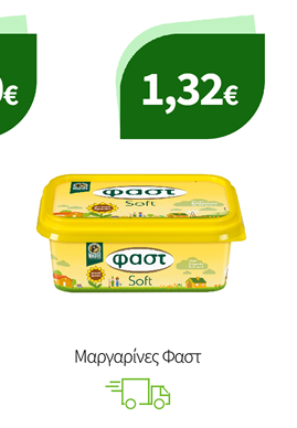 Μαργαρίνες Φαστ