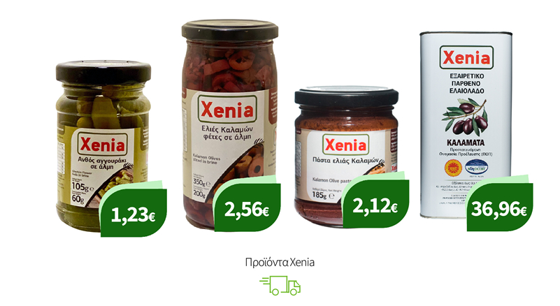 Προϊόντα Xenia