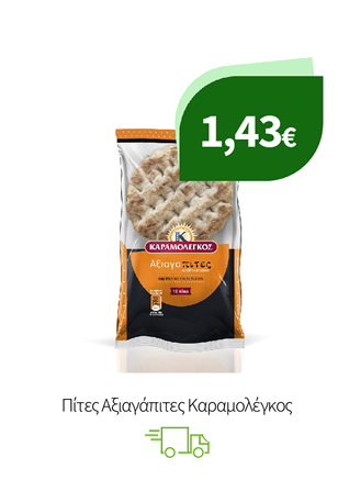 Πίτες Αξιαγάπιτες Καραμολέγκος