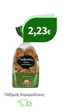 Παξαμάς Καραμολέγκος