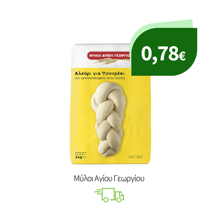 Μύλοι Αγίου Γεωργίου