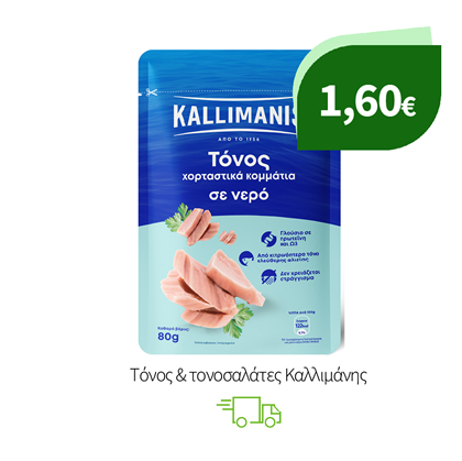 Τόνος & τονοσαλάτες Καλλιμάνης