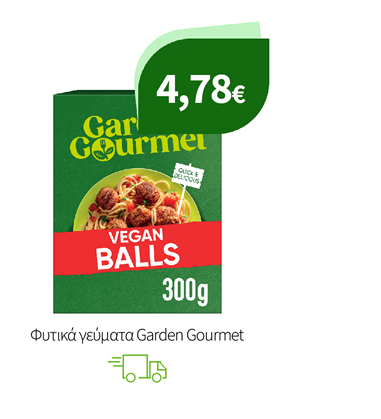 Φυτικά γεύματα Garden Gourmet