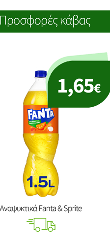 Αναψυκτικά Fanta & Sprite