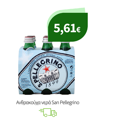 Ανθρακούχα νερά San Pellegrino