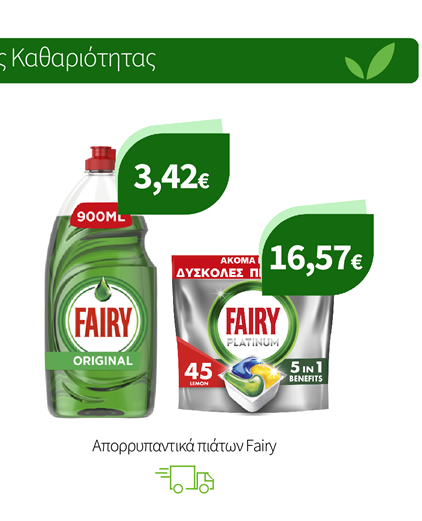 Απορρυπαντικά πιάτων Fairy