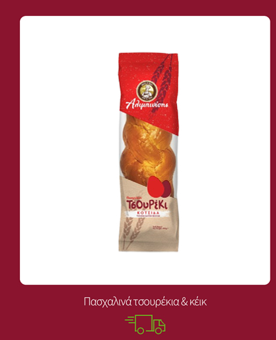 Πασχαλινά τσουρέκια & κέικ