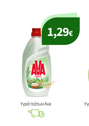 Υγρά πιάτων Ava