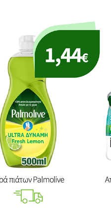 Υγρά πιάτων Palmolive