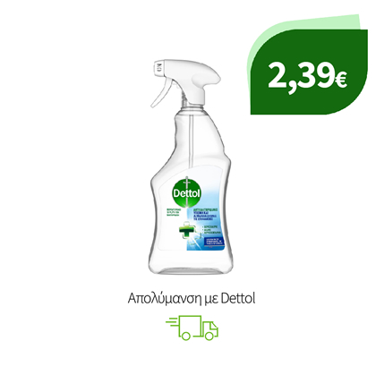 Απολύμανση με Dettol