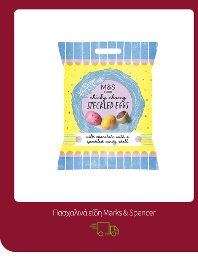 Πασχαλινά είδη Marks & Spencer