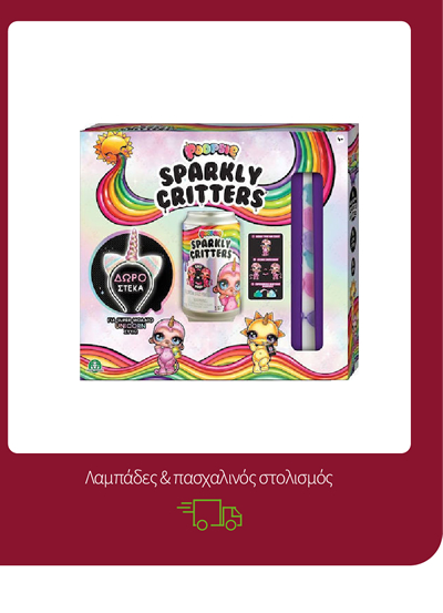 Λαμπάδες & πασχαλινός στολισμός