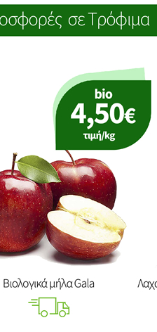 Βιολογικά μήλα Gala