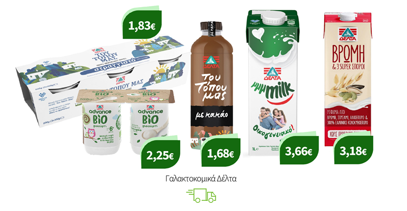 Γαλακτοκομικά Δέλτα