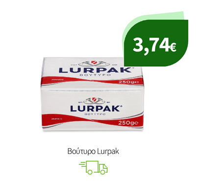 Βούτυρο Lurpak